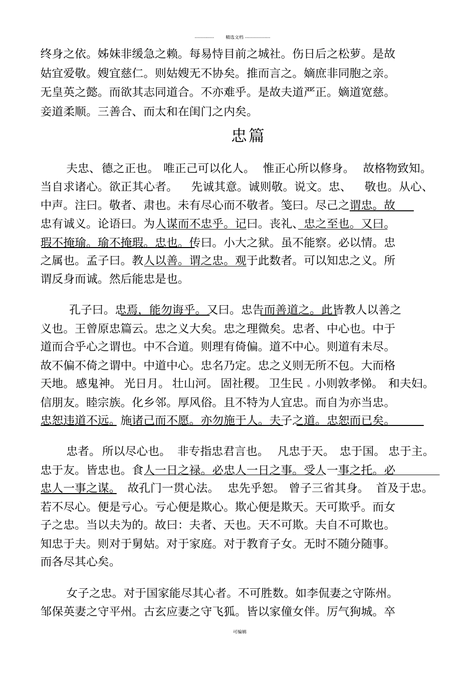 绪余孝悌忠信-礼仪廉耻_第3页