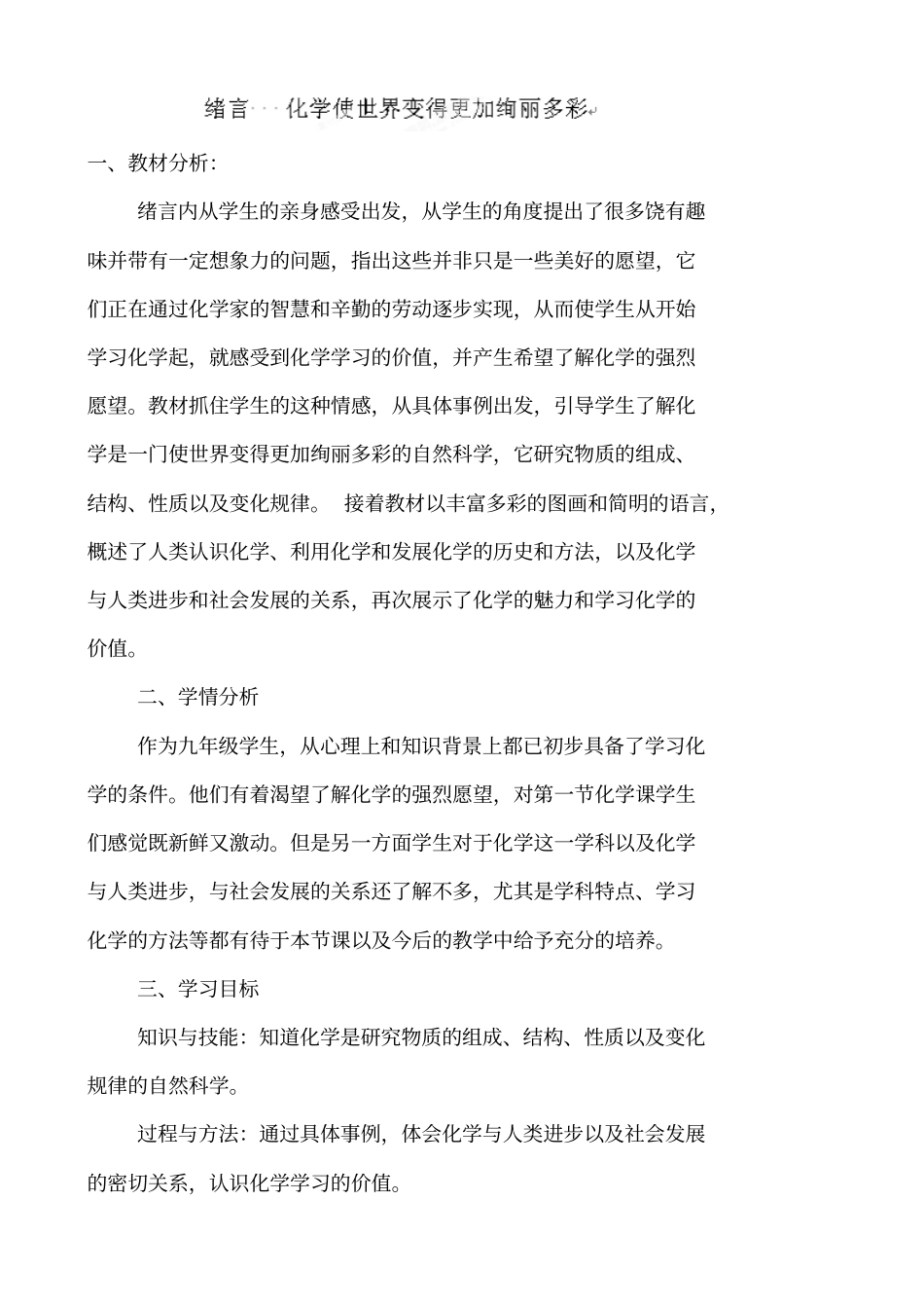 绪言化学使世界变得更加绚丽多彩导学案五_第1页