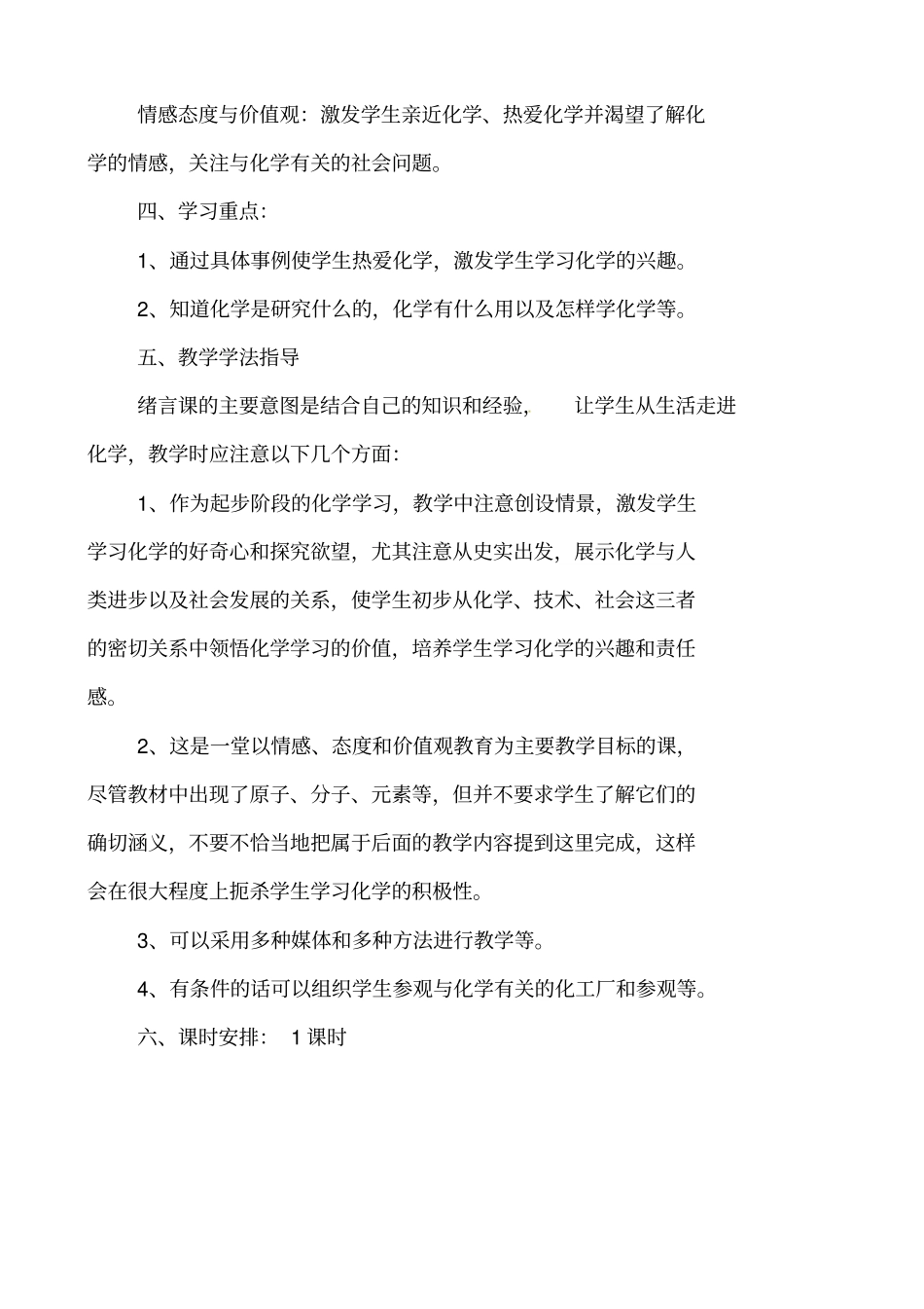 绪言化学使世界变得更加绚丽多彩导学案五_第2页