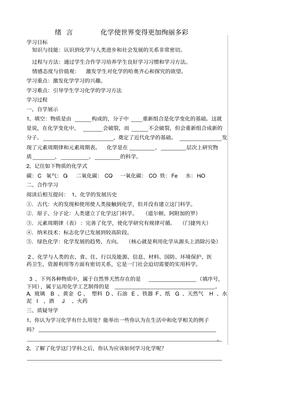 绪言化学使世界变得更加绚丽多彩导学案五_第3页