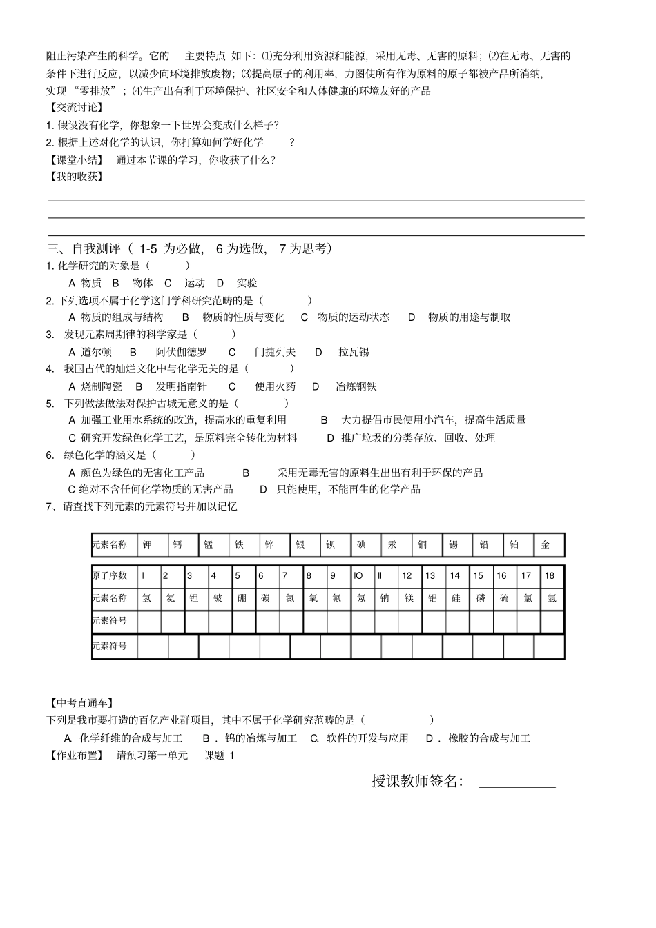 绪言化学使世界变得更加绚丽多彩导学案_第2页
