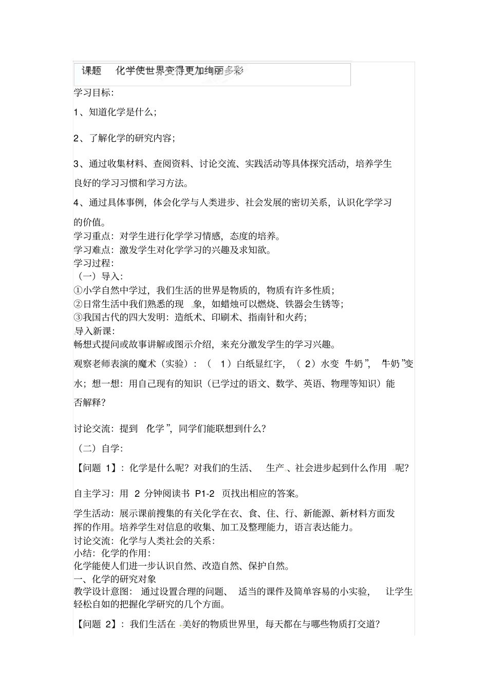 绪言化学使世界变得更加绚丽多彩导学案七_第1页