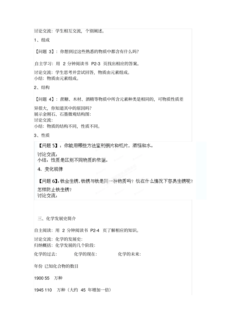 绪言化学使世界变得更加绚丽多彩导学案七_第2页