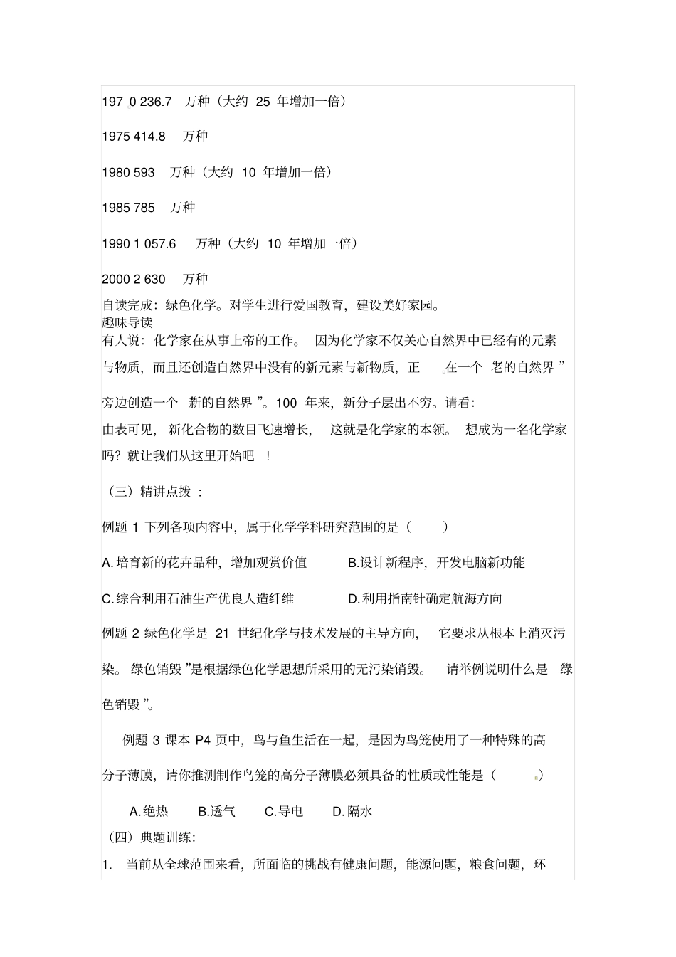 绪言化学使世界变得更加绚丽多彩导学案七_第3页