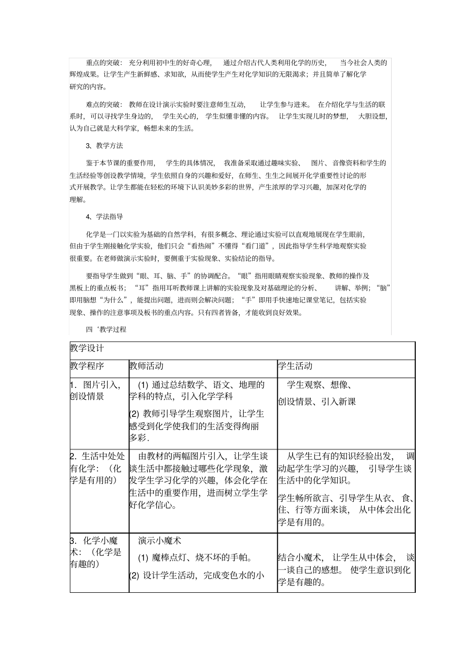 绪言化学使世界变得更加绚丽多彩教学设计_第2页