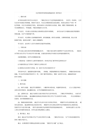 绪言化学使世界变得更加绚丽多彩教学设计