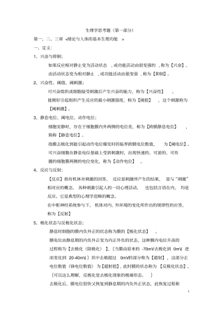 绪论与人体的基本生理功能药学方向