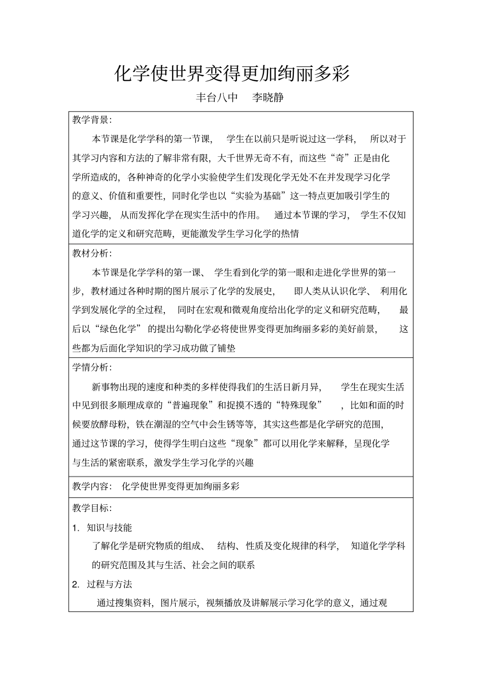 绪言化学使世界变得更加绚丽多彩教学设计三_第1页