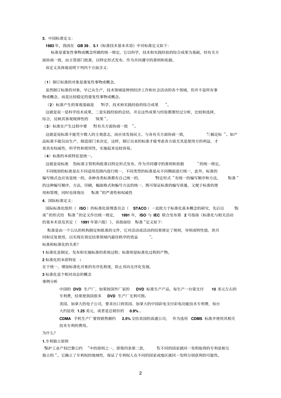 绪论标准化的发展过程_第2页