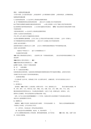 绪论标准化的发展过程