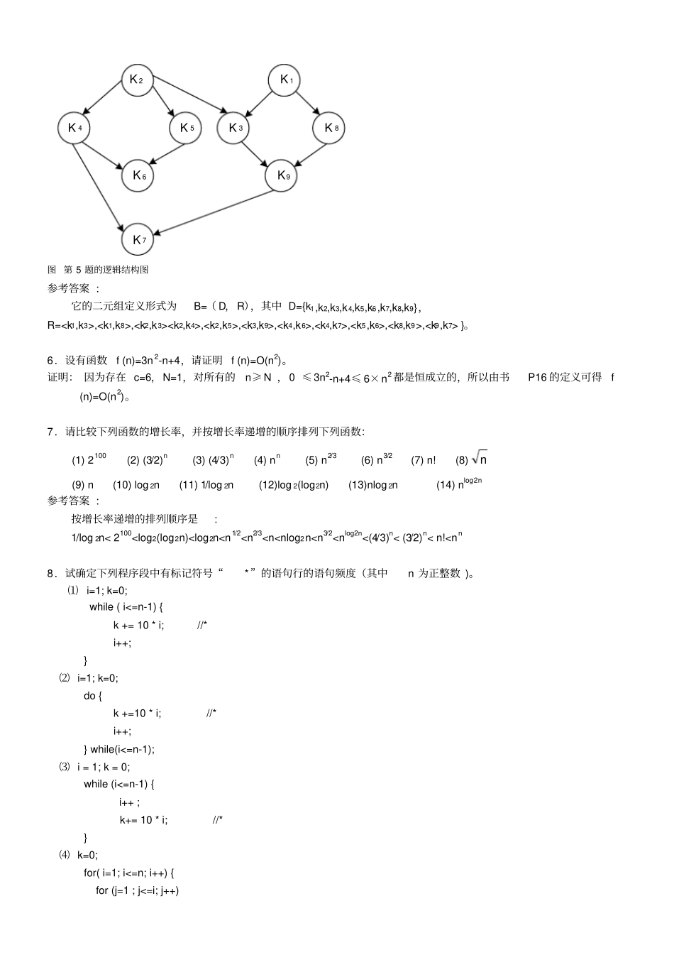 绪论习题参考答案_第2页