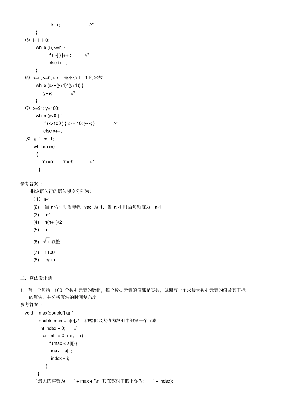 绪论习题参考答案_第3页