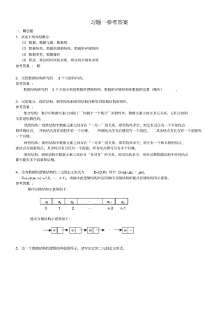 绪论习题参考答案