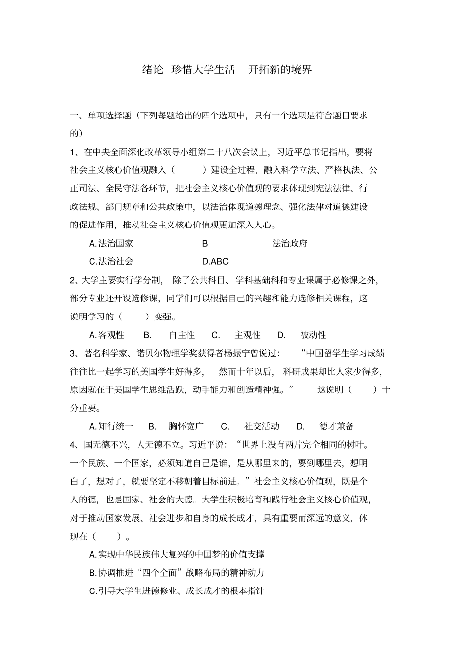 绪论珍惜大学生活开拓新的境界_第1页