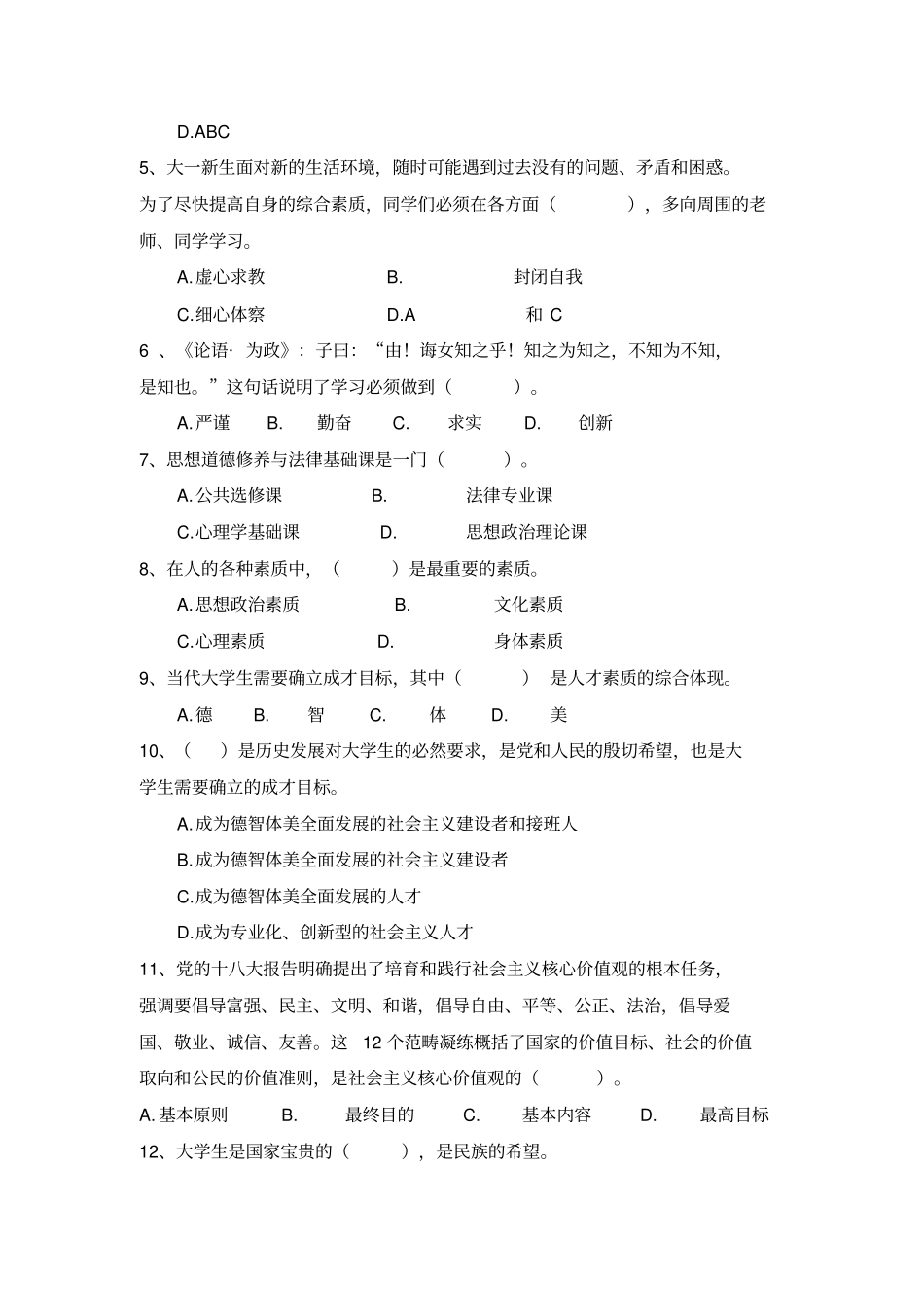 绪论珍惜大学生活开拓新的境界_第2页