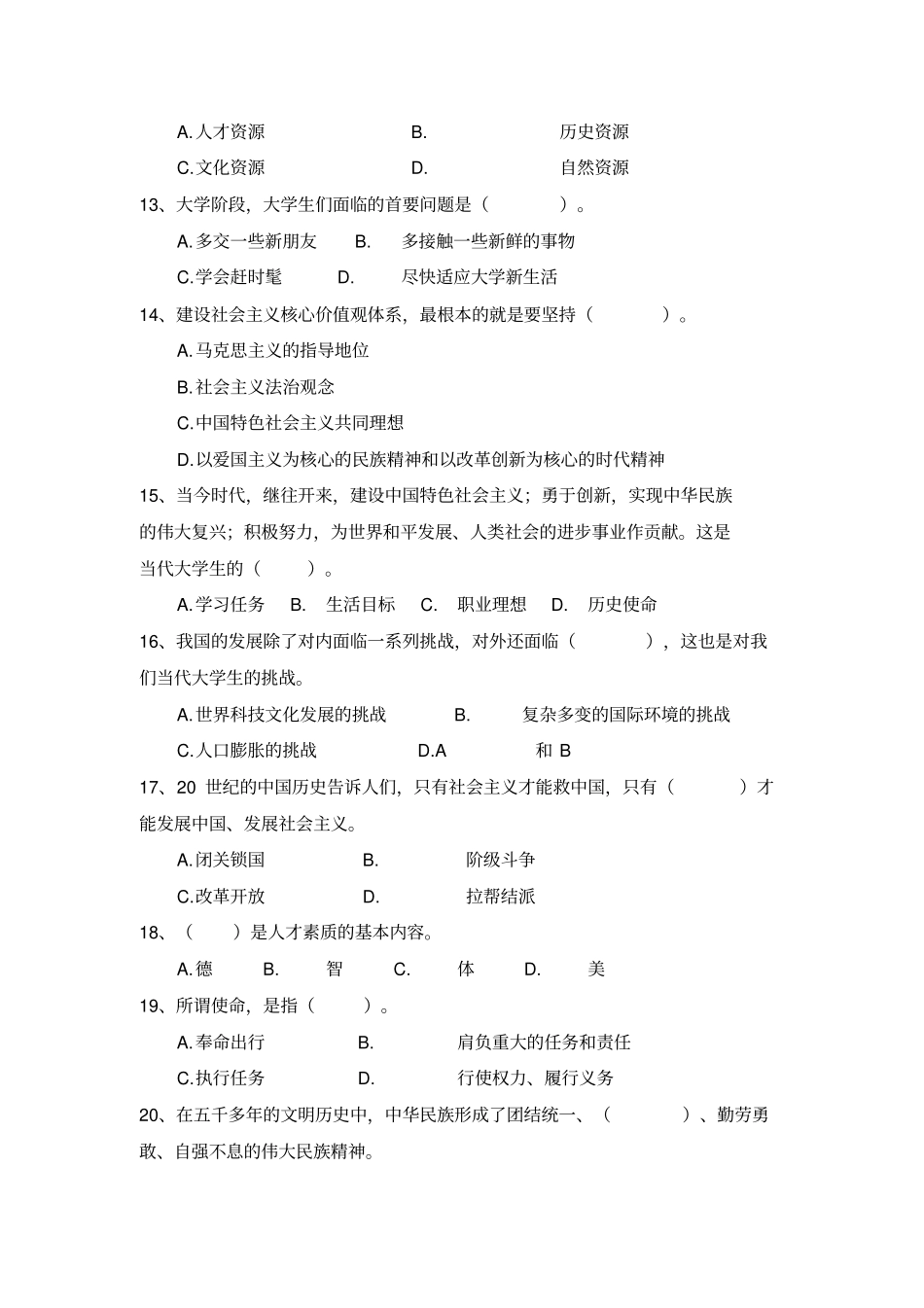 绪论珍惜大学生活开拓新的境界_第3页