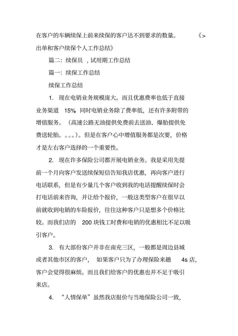 续保个人工作总结_第2页