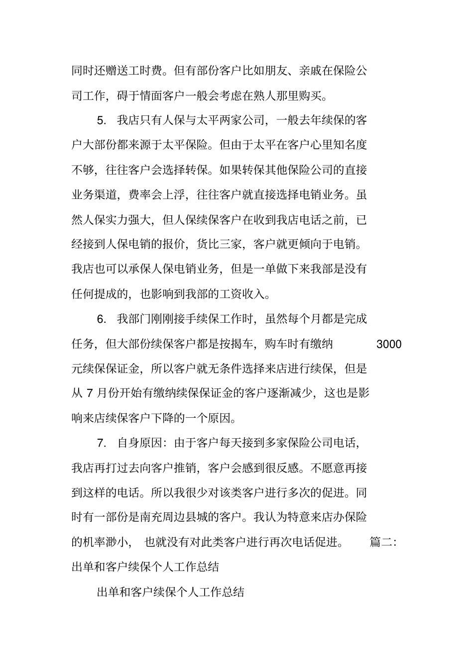 续保个人工作总结_第3页