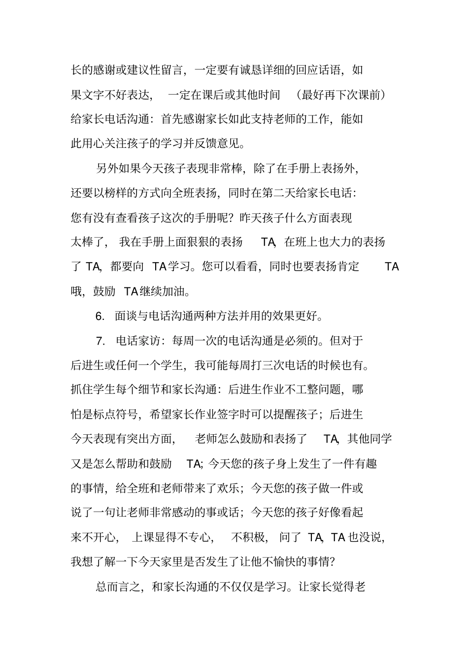 续班工作总结_第2页