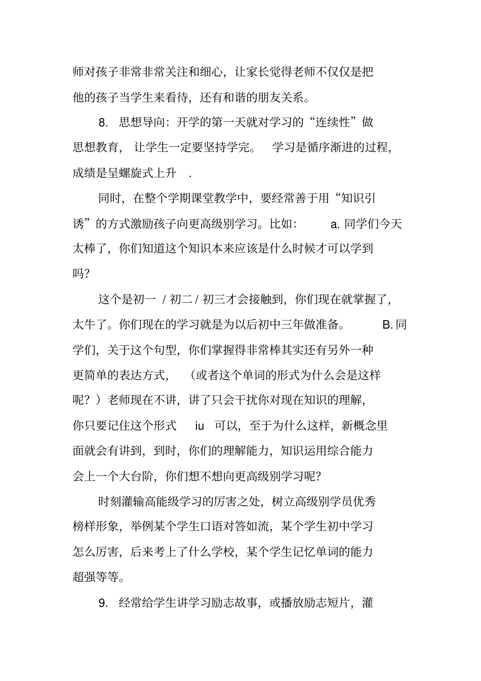 续班工作总结_第3页