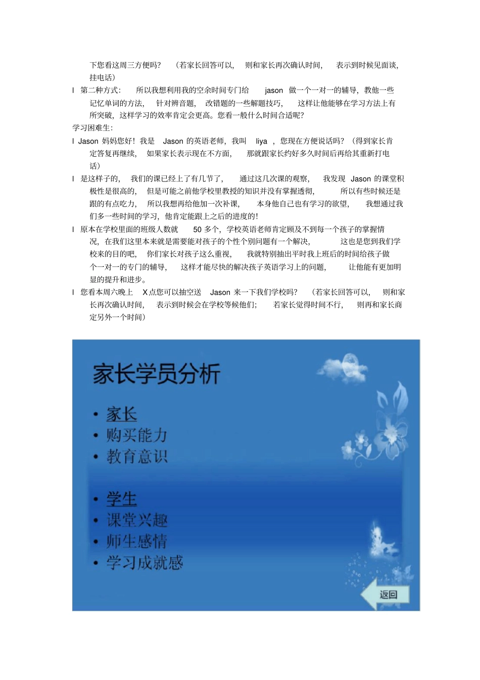 续班小技巧以话术_第2页