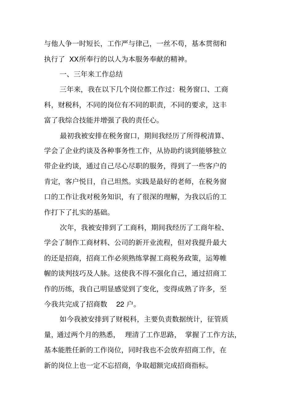 续签合同个人工作总结_第3页