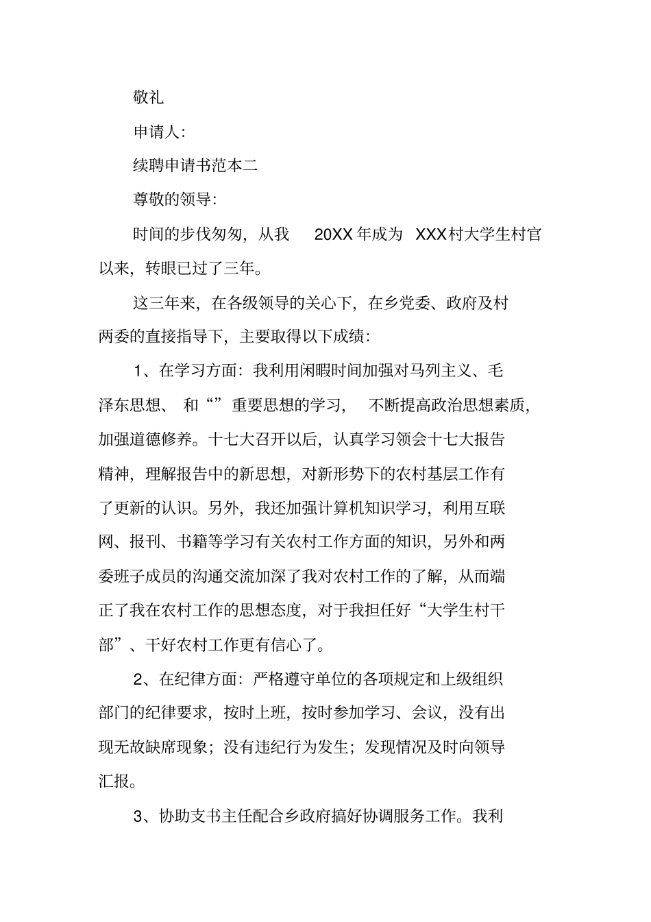 续聘申请书范本汇总_第2页