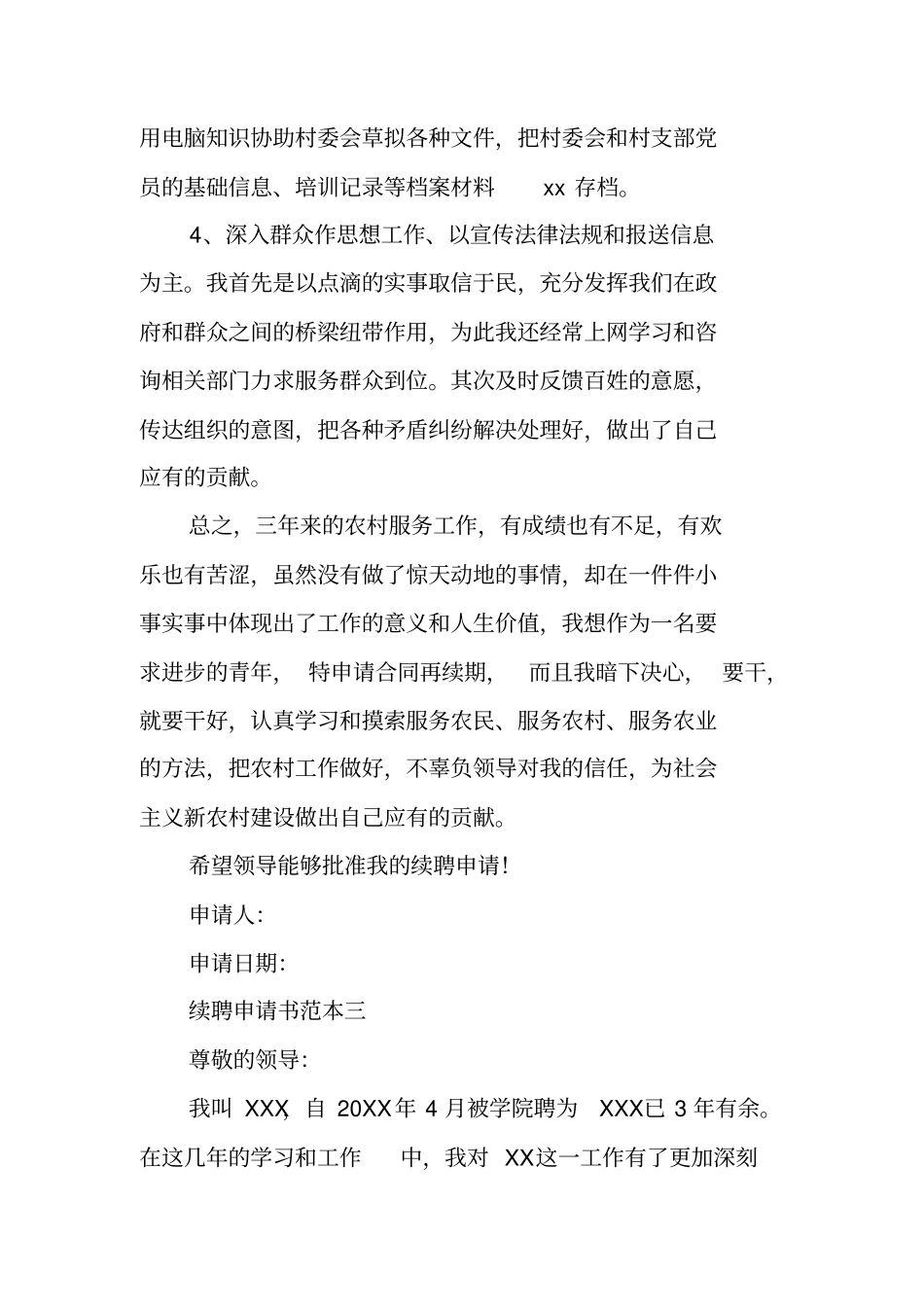 续聘申请书范本汇总_第3页