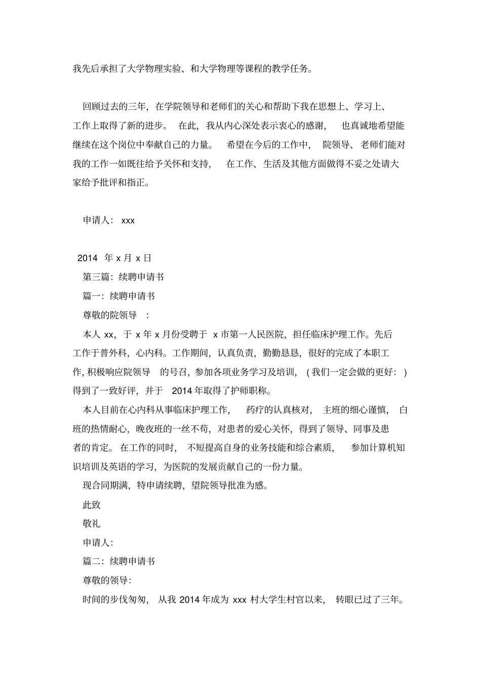 续聘申请书范文_第2页