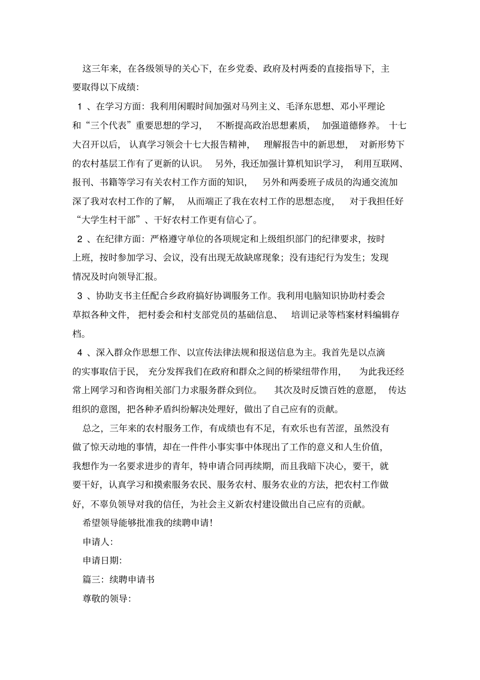 续聘申请书范文_第3页