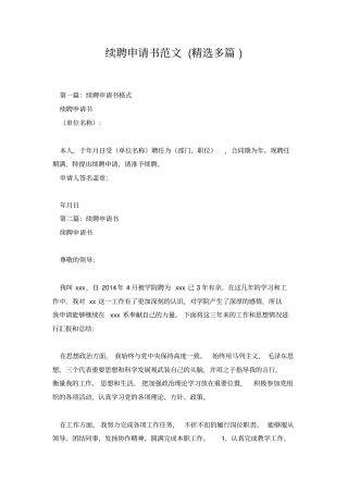 续聘申请书范文