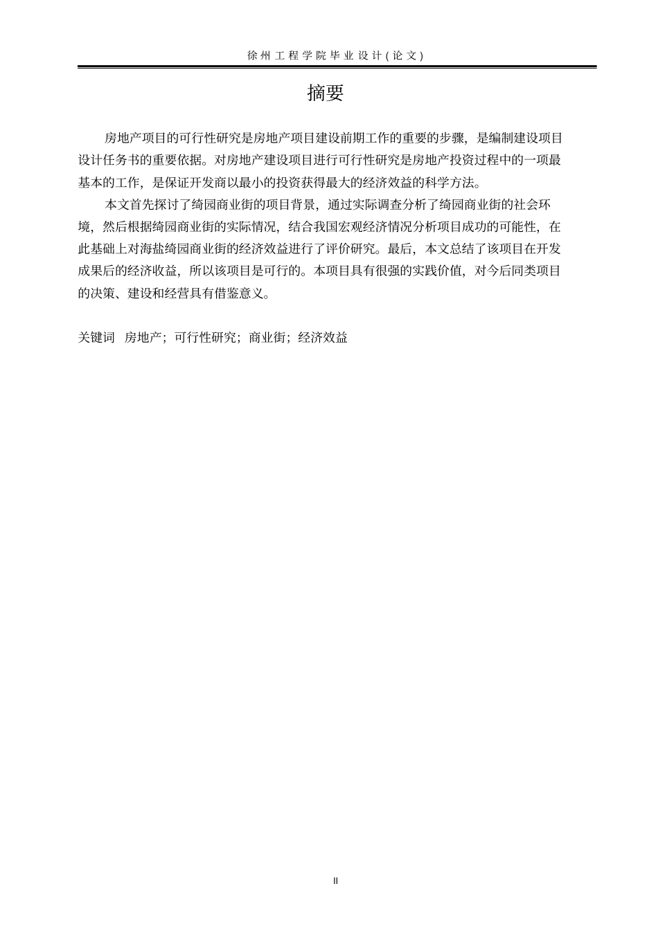 绮园商业街开发可行性研究_第3页