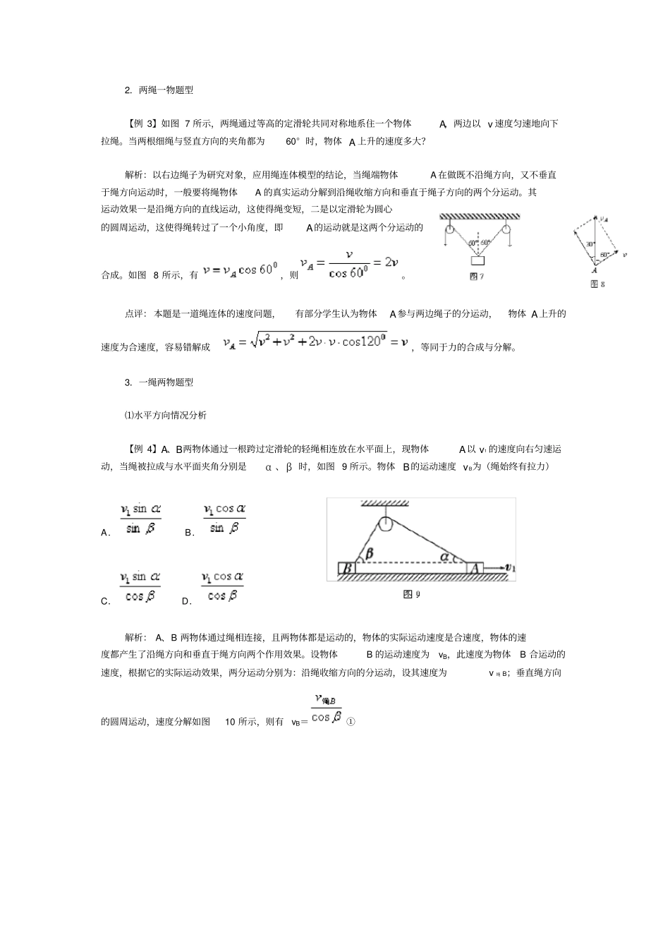 绳、杆相关联物体的速度求解带答案_第2页