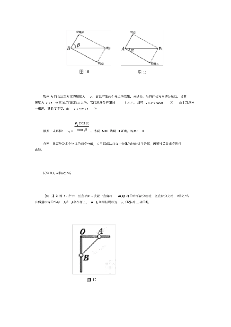绳、杆相关联物体的速度求解带答案_第3页
