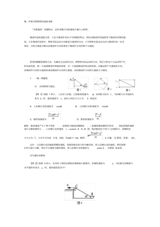 绳、杆相关联物体的速度求解带答案