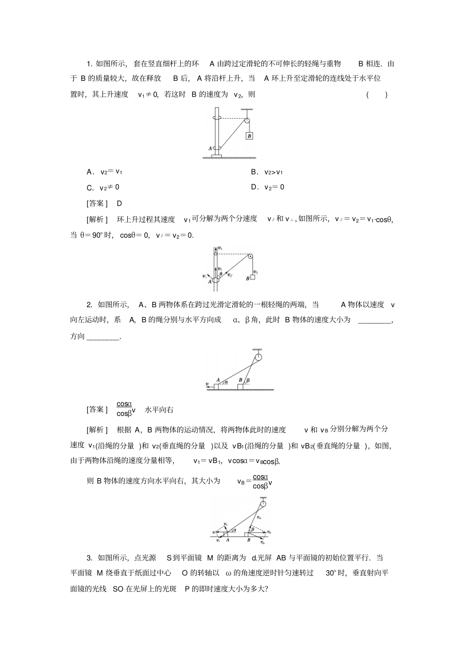 绳子拉船模型集锦_第1页