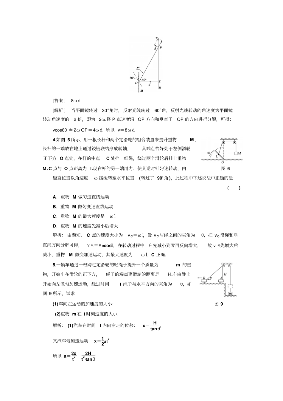 绳子拉船模型集锦_第2页