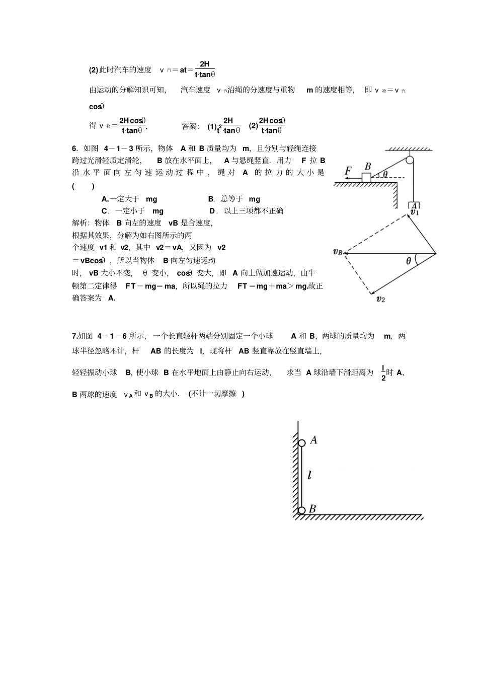 绳子拉船模型集锦_第3页
