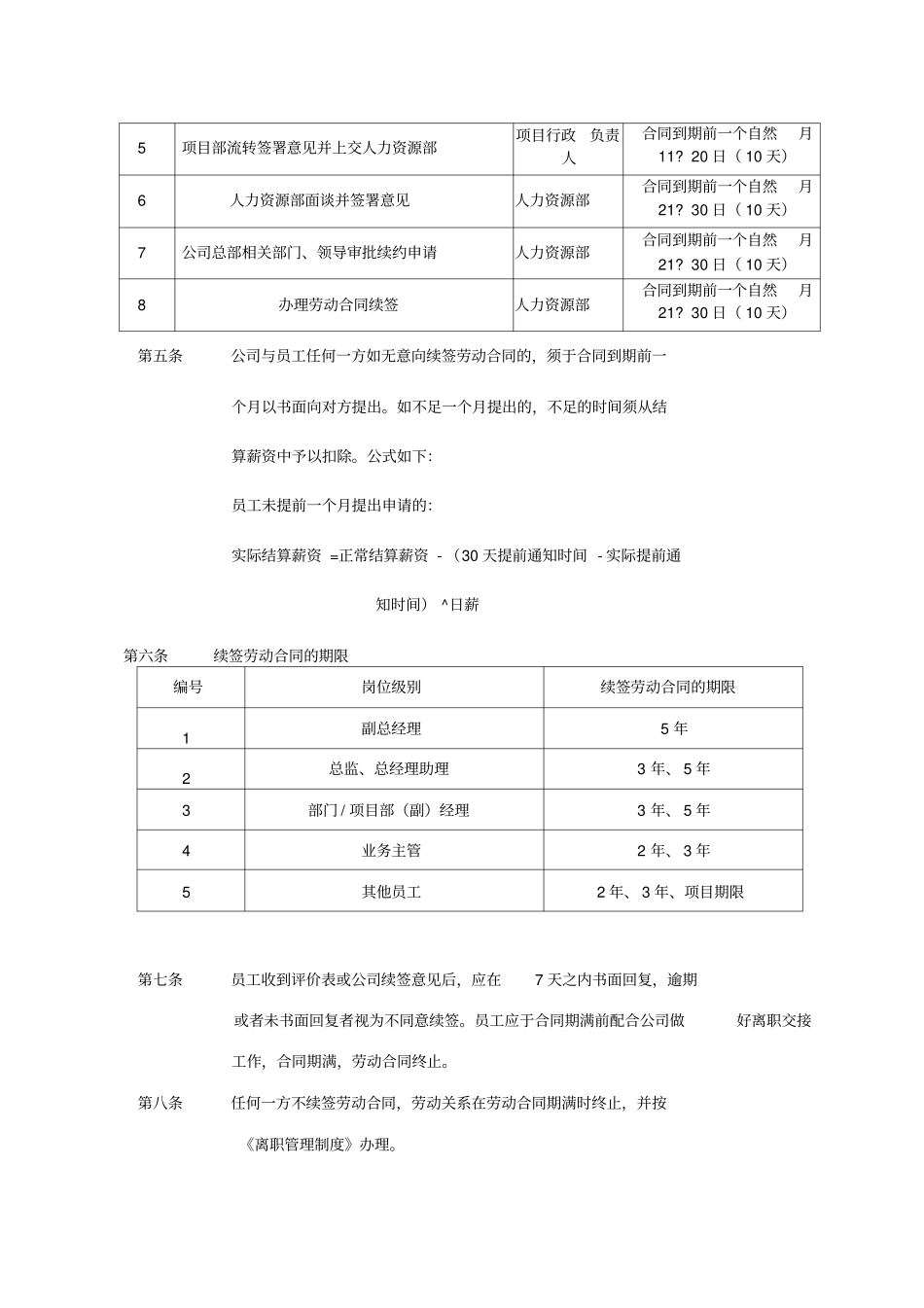 续签劳动合同管理制度_第2页
