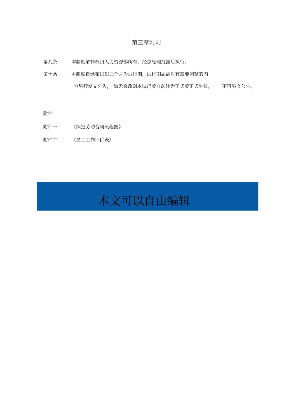 续签劳动合同管理制度_第3页