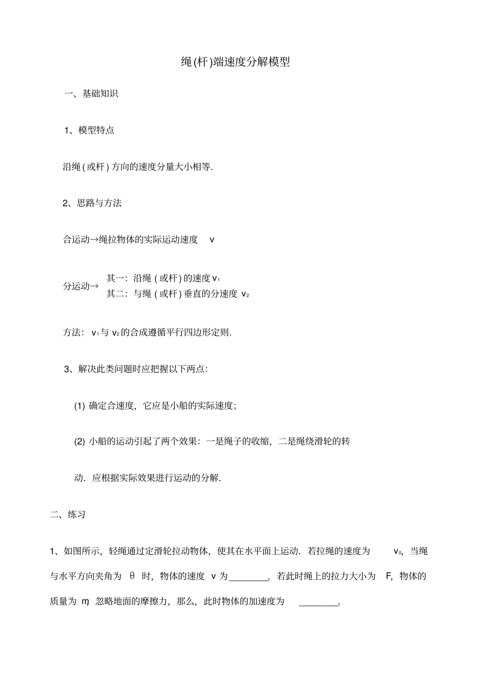 绳杆端速度分解模型问题的分析含答案_第1页
