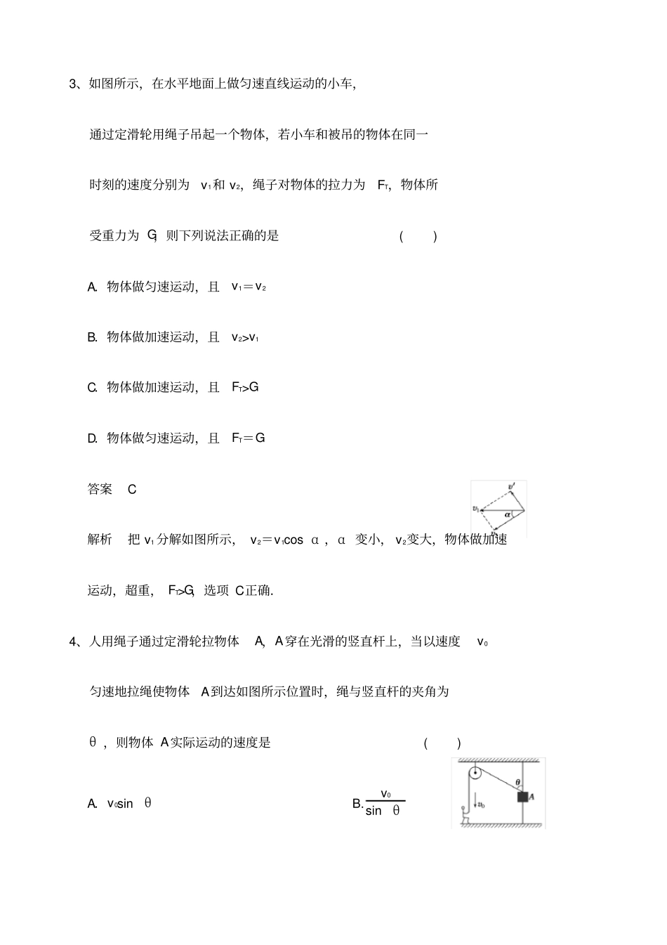 绳杆端速度分解模型问题的分析含答案_第3页