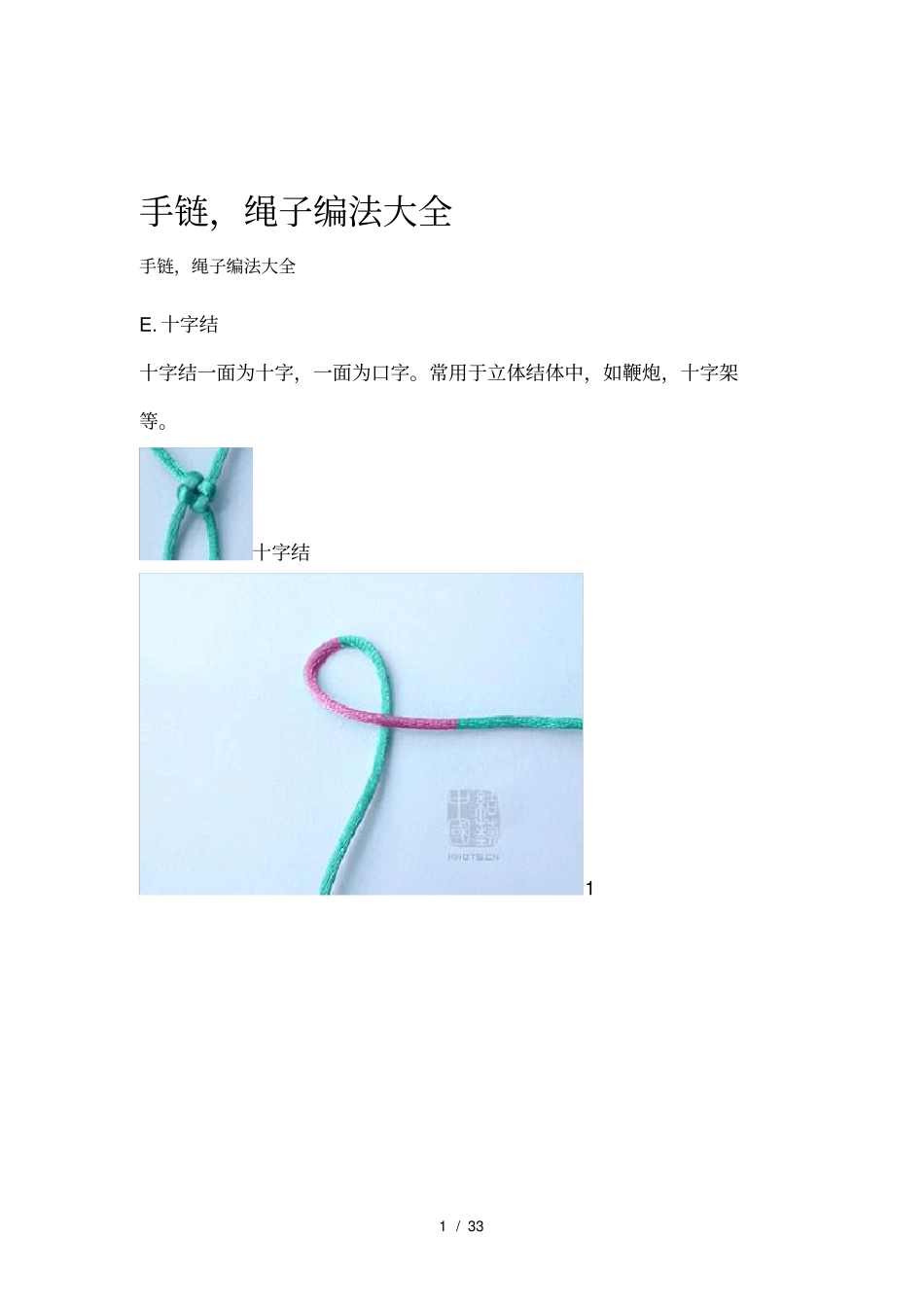 绳子编法大全_第1页