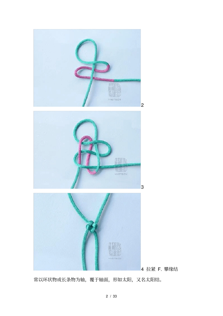 绳子编法大全_第2页