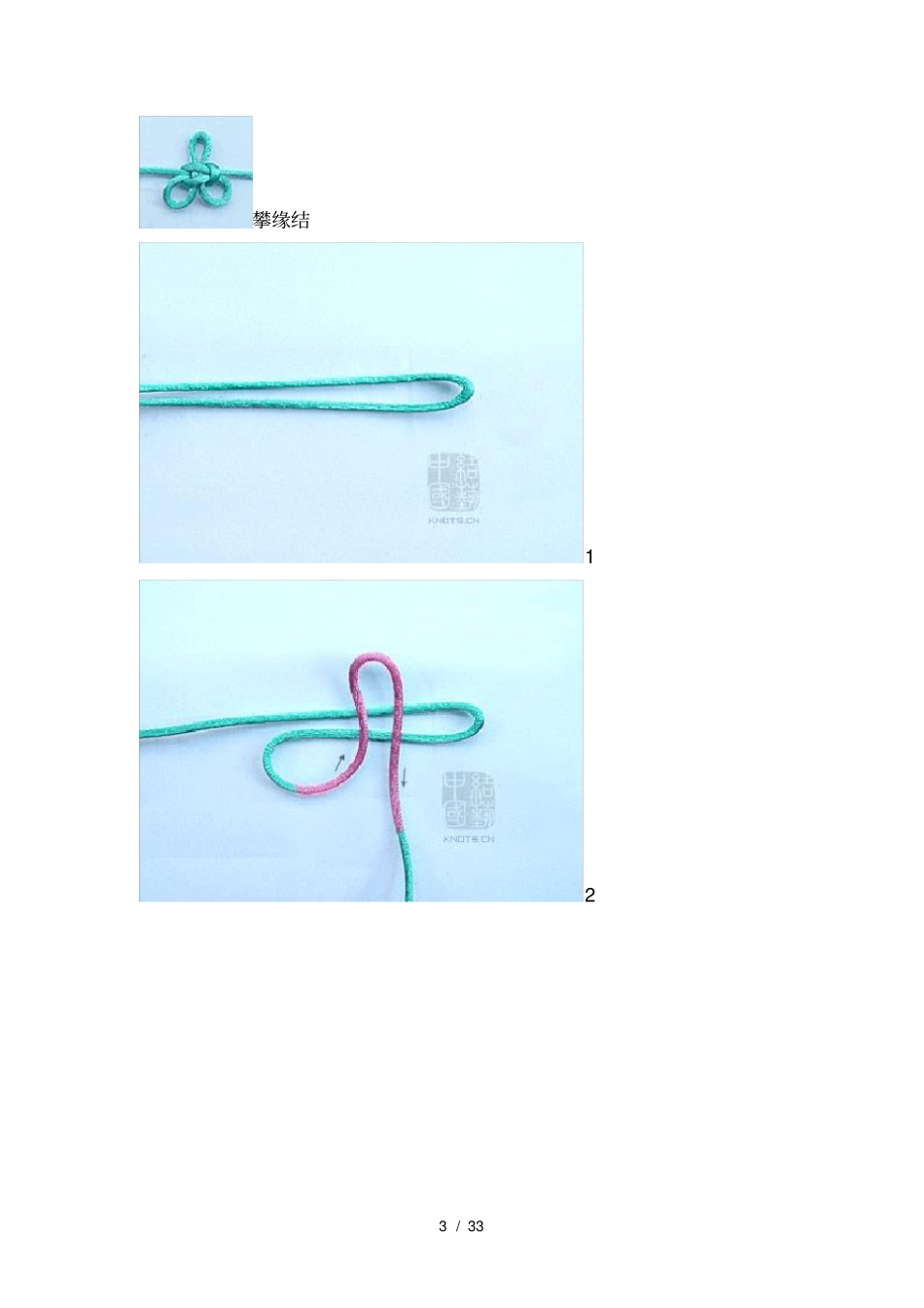 绳子编法大全_第3页