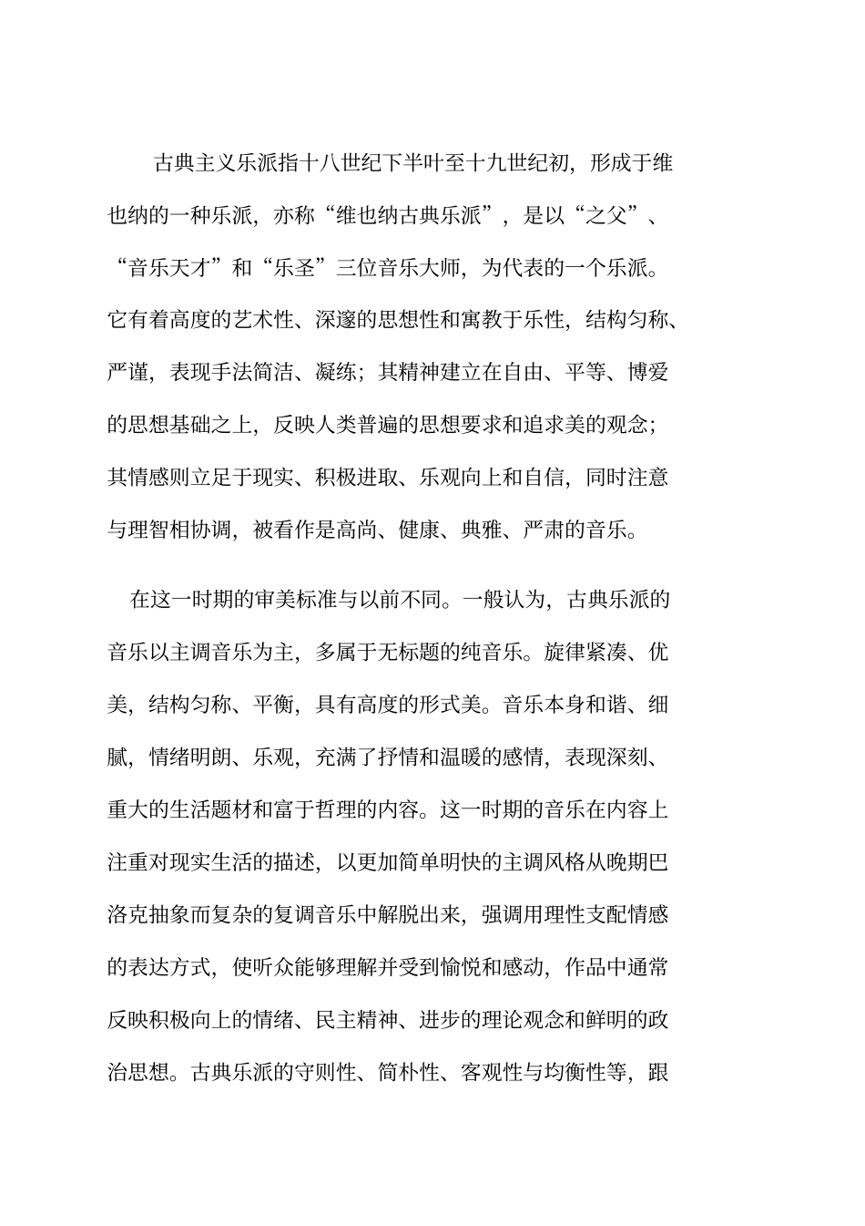 维也纳古典乐派及维也纳三杰_第1页