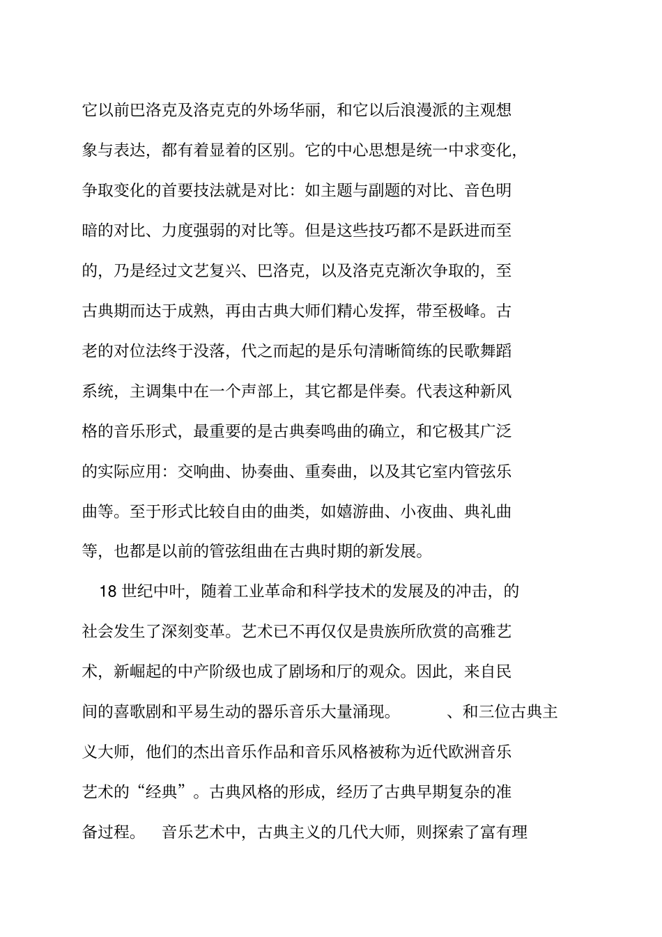 维也纳古典乐派及维也纳三杰_第2页