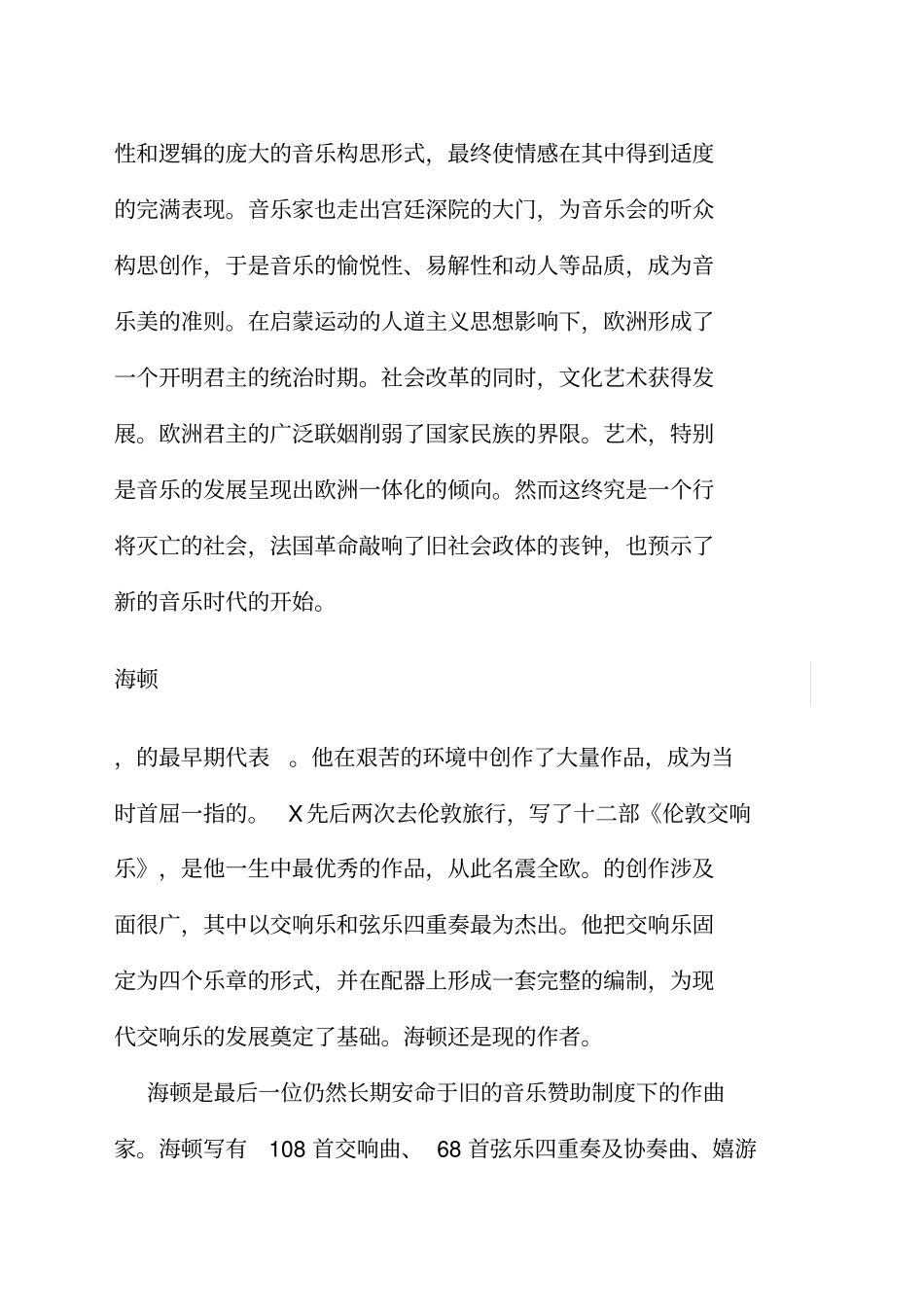 维也纳古典乐派及维也纳三杰_第3页