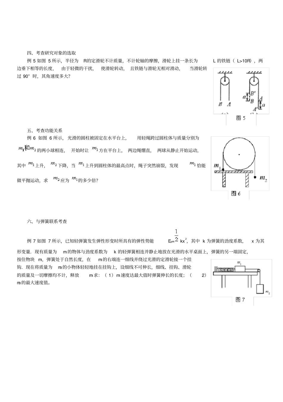 绳牵连物连接体模型问题归纳,推荐文档_第2页
