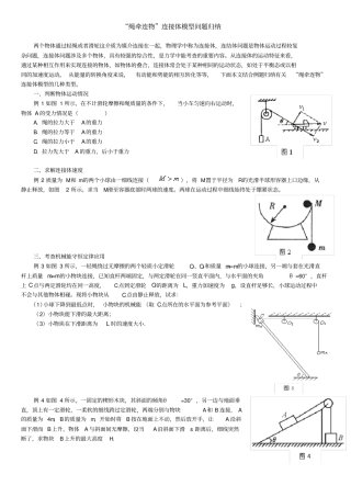 绳牵连物连接体模型问题归纳,推荐文档